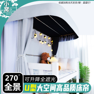 上铺强遮光窗帘u形双滑轨 寝室u型轨道床帘学生宿舍床帘蚊帐一体式