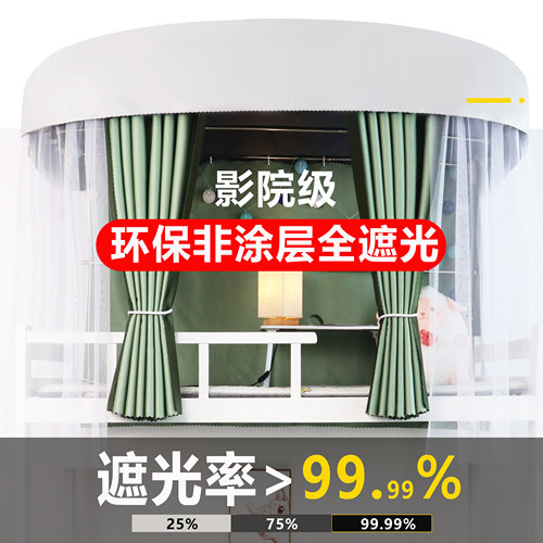 舒米悠全遮光宿舍上铺有非黑色