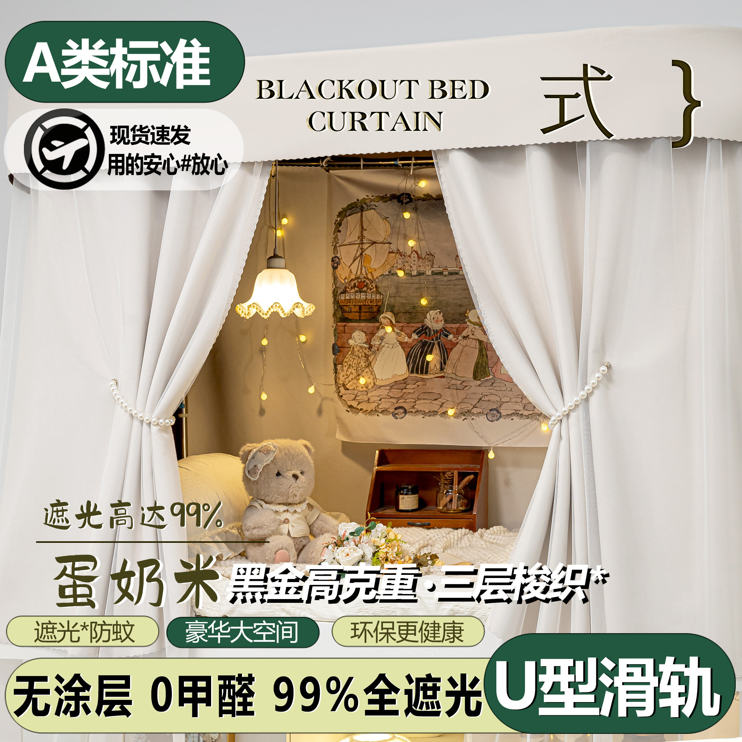 宿舍U型双轨强遮光床帘蚊帐