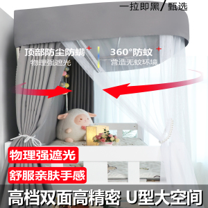 寝室加厚强双面遮光床帘窗帘宿舍上铺u型轨道床帘蚊帐一体式床幔u