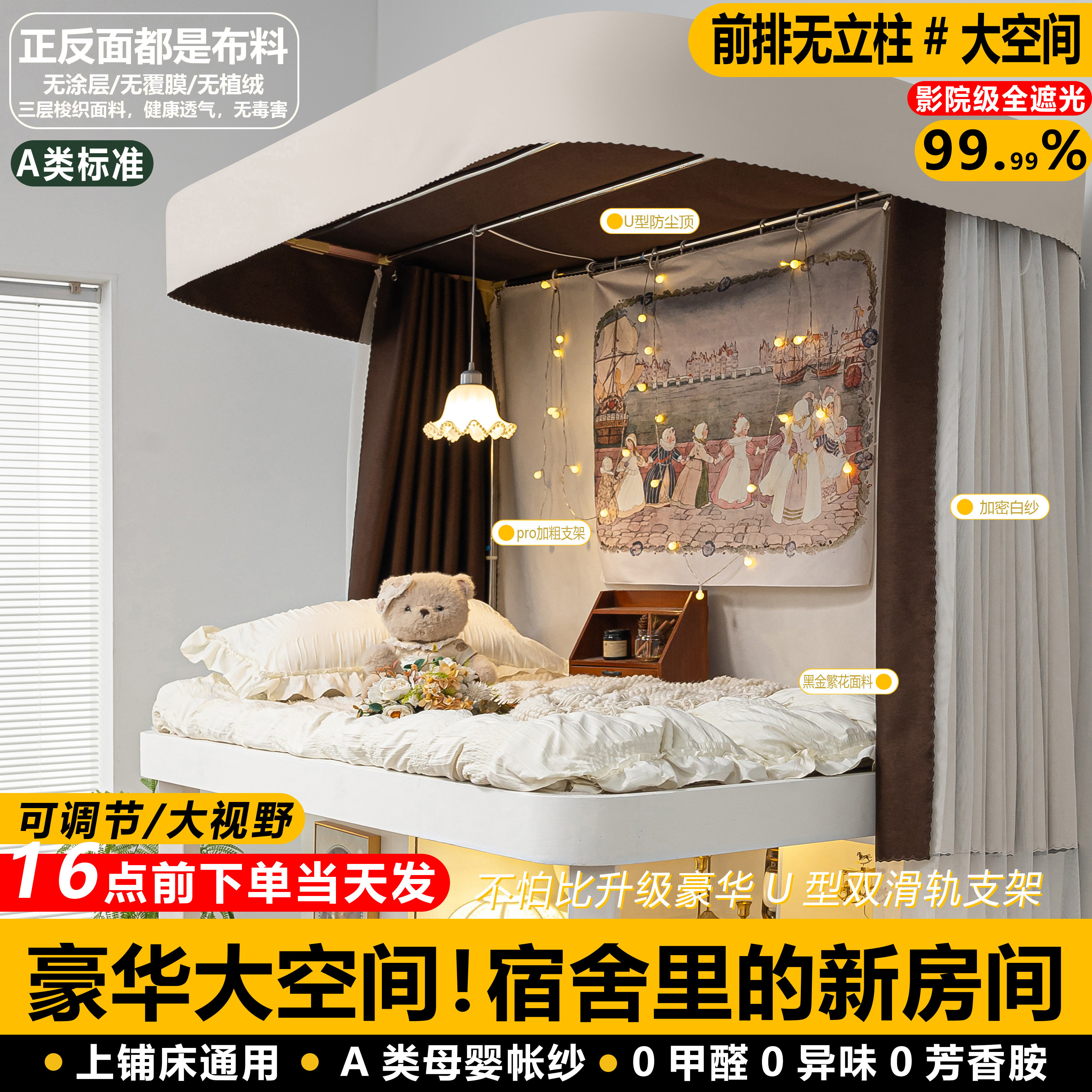 豪华大空间学生宿舍u型轨道床帘强遮光上铺寝室下铺滑轨蚊帐窗帘
