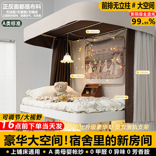 2026新款宿舍U型轨道强遮光床帘