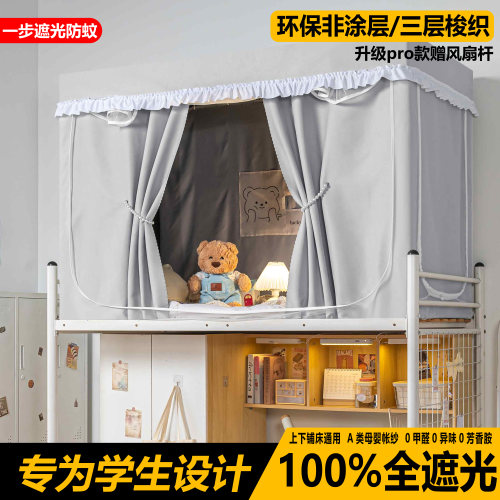 全遮光蚊帐宿舍环保检测无甲醛