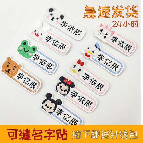 卡通名字贴可缝可熨烫