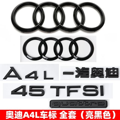 奥迪黑色车标排量标后字母装饰贴