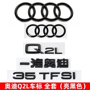 饰贴 40TFSI排量标后尾标字母装 奥迪黑色车标Q2L改装 四环标35TFSI