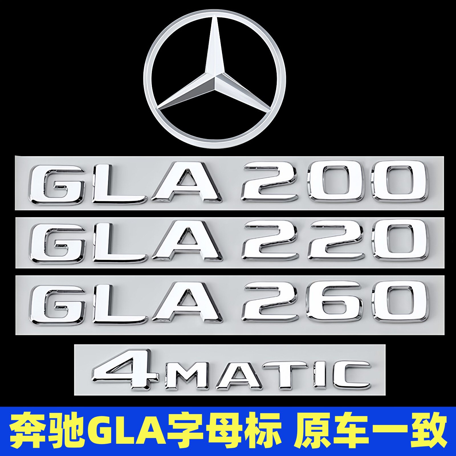 奔驰GLA车标改装GLA180 200 260 AMG尾标4MATIC字母标四驱装饰贴