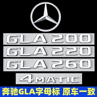 奔驰GLA车标改装GLA180 200 260 AMG尾标4MATIC字母标四驱装饰贴