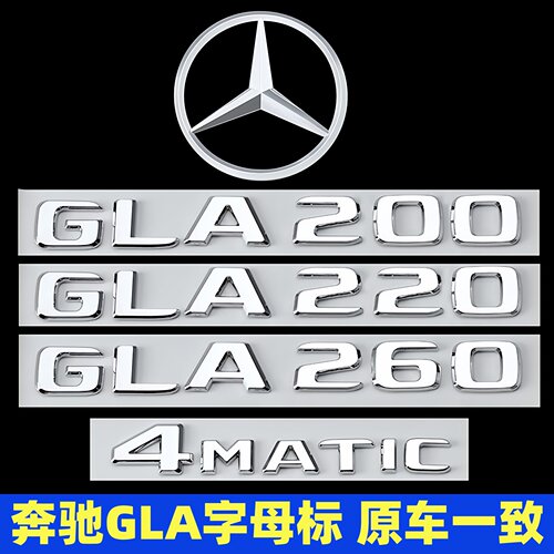 奔驰GLA车标改装180200260尾标