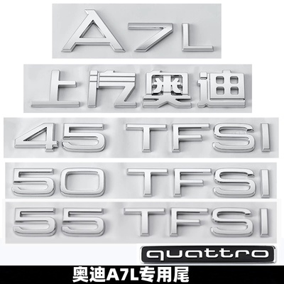 奥迪车标A7L改装4555TFSI排量标