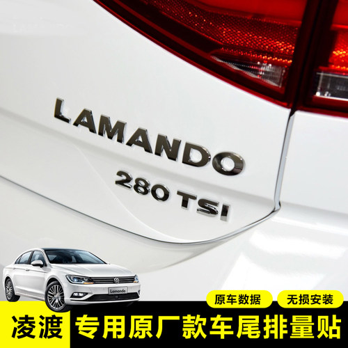 大众凌度280330TSI排量标尾标
