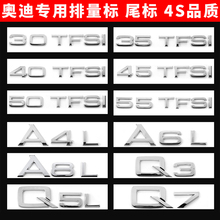 Q5L A6L 车标贴数字母排量车贴车尾标 新款 奥迪A3 A4L A8L改装