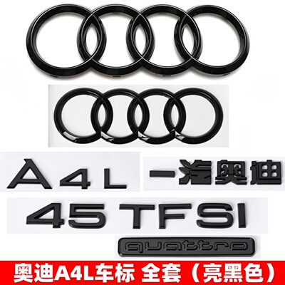奥迪黑色车标排量标后字母装饰贴