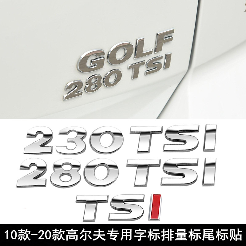 10-20款大众高尔夫7代7.5代 230 280TSI装饰排量标GOLF车身尾标贴 汽车用品/电子/清洗/改装 汽车装饰贴/反光贴 原图主图