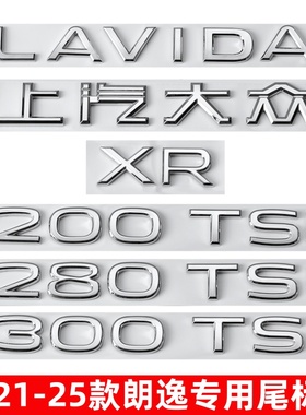 21-25款朗逸车标改装280 300TSI后尾标新锐XR字母贴装饰后字标贴