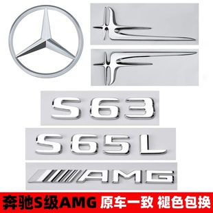 奔驰S级车标s63 s65l改装AMG尾标v8 v12侧标四驱标贴装饰字母标贴