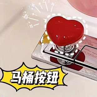 饰彩色 马桶按压手提器创意卫生间水箱按压爱心提手器心型家居装