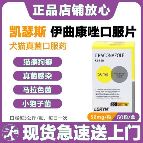 瑞士凯瑟斯伊曲康唑口服片猫咪狗狗真菌细菌猫癣皮肤病犬猫通用