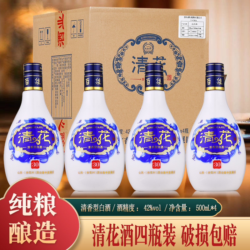山西汾阳产清香型白酒42度清花53度4瓶装整箱粮食高度酒