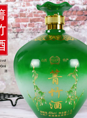 山西汾阳竹叶酒产地45度1500ml坛装箐竹酒包邮