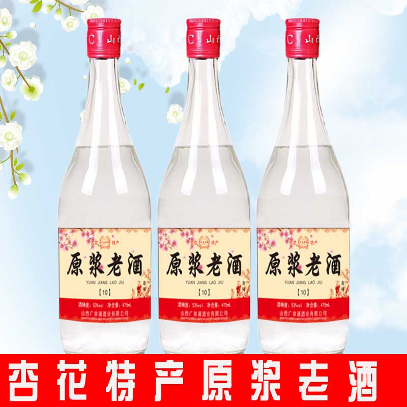 山西白酒53度475mlX3瓶装原浆酒老酒汾阳粮食酒清香型高度酒特价|ruв категории вино, самодельных спиртных напитков - от Buy2taobao.com для оказания профессиональной услуги покупки агента Taobao