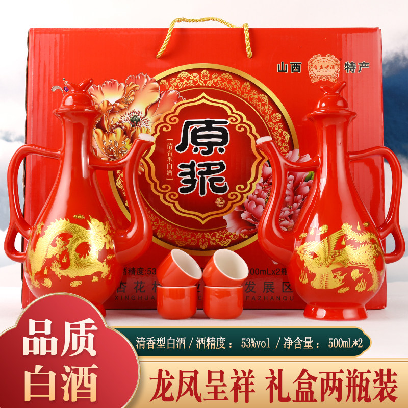 汾阳清香型白酒53度原浆酒500MLX2瓶礼盒装酒送4个酒杯