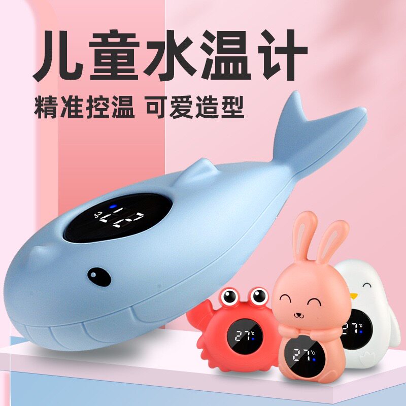新款宝宝洗澡水温计儿童卡通电子温度计浴盆温度计