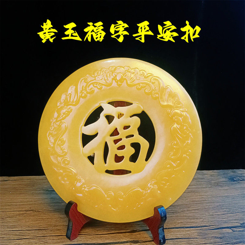天然玉石平安扣摆件黄玉白玉中式家居玄关酒柜博古架工艺品装饰品