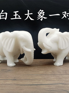 峰玉阁白玉大象摆件客厅办公室