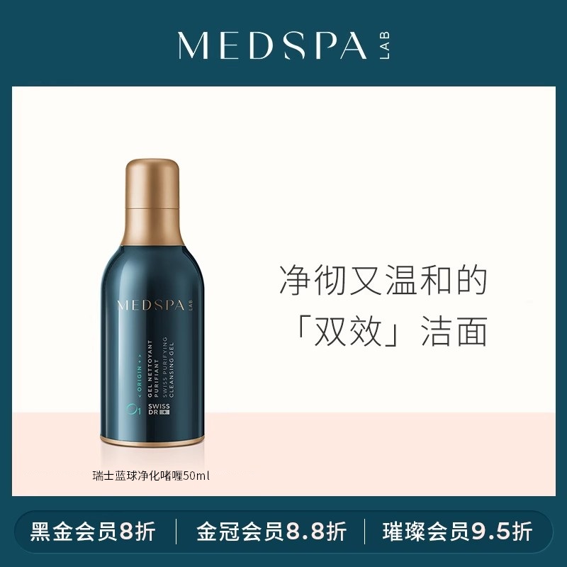 洗面奶女MedSPA/美帕深层清洁