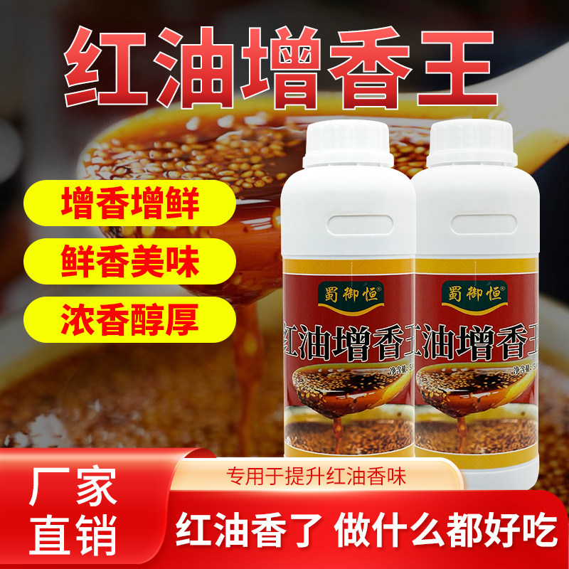 红油增香王川味喷香四川辣椒油伴侣拌菜冷串凉粉凉皮添加商用