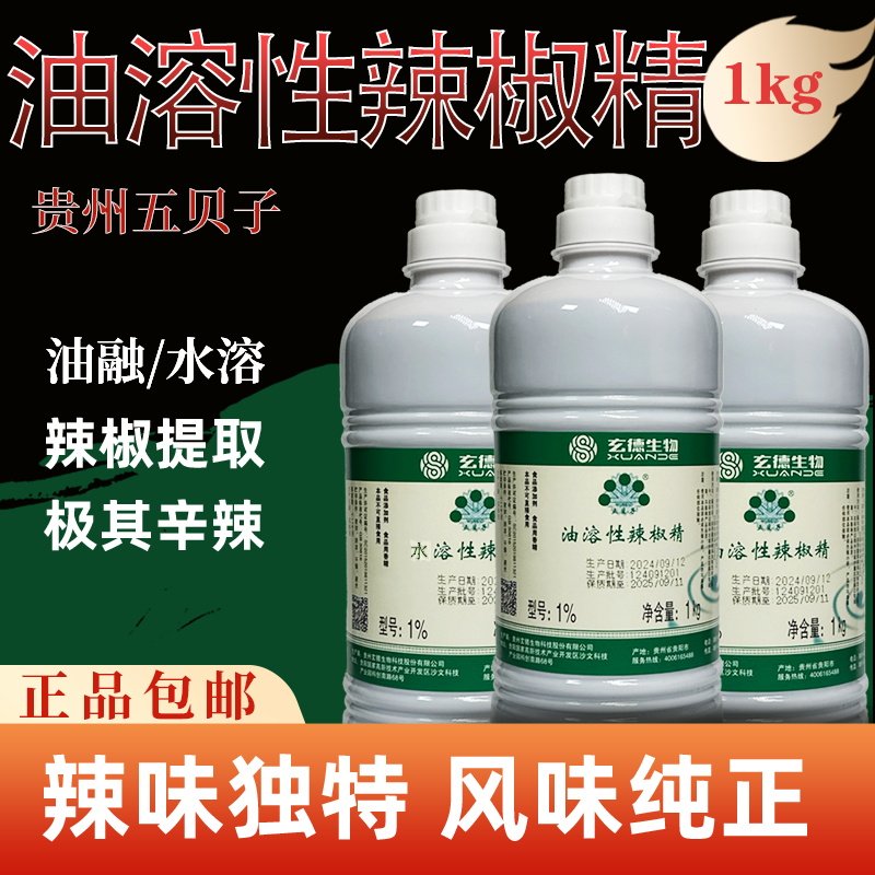 辣椒精1%油溶性特辣椒红油