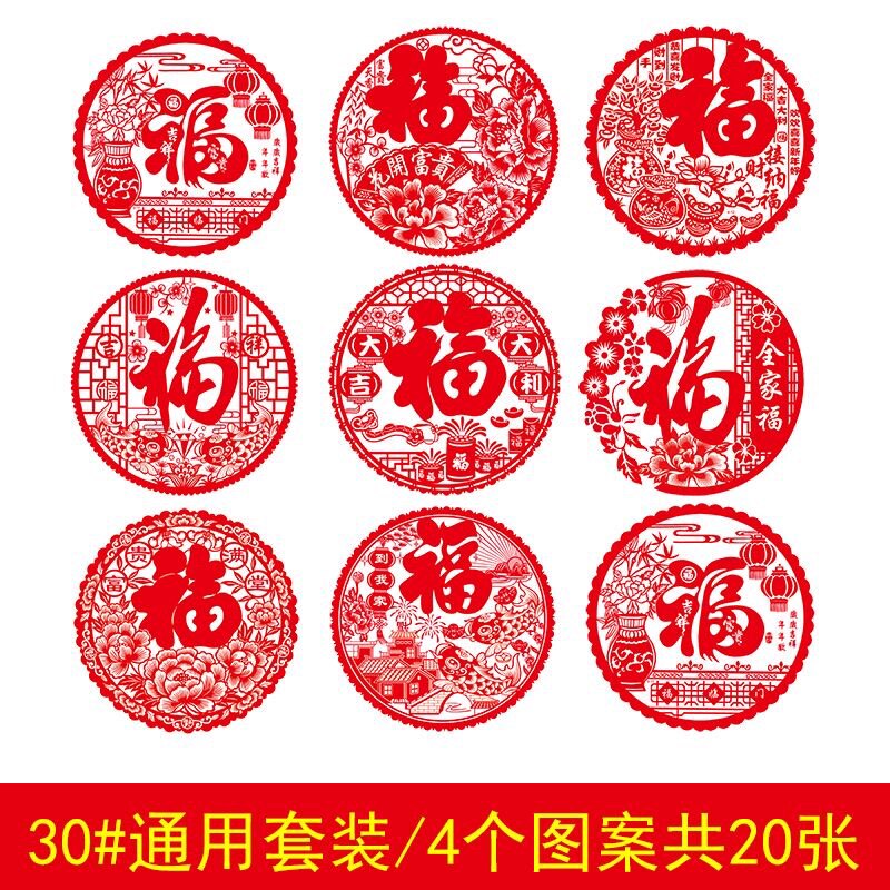 厨房玻璃门贴画窗户静电贴纸自粘窗花纸福字帖图案防撞装饰字贴花