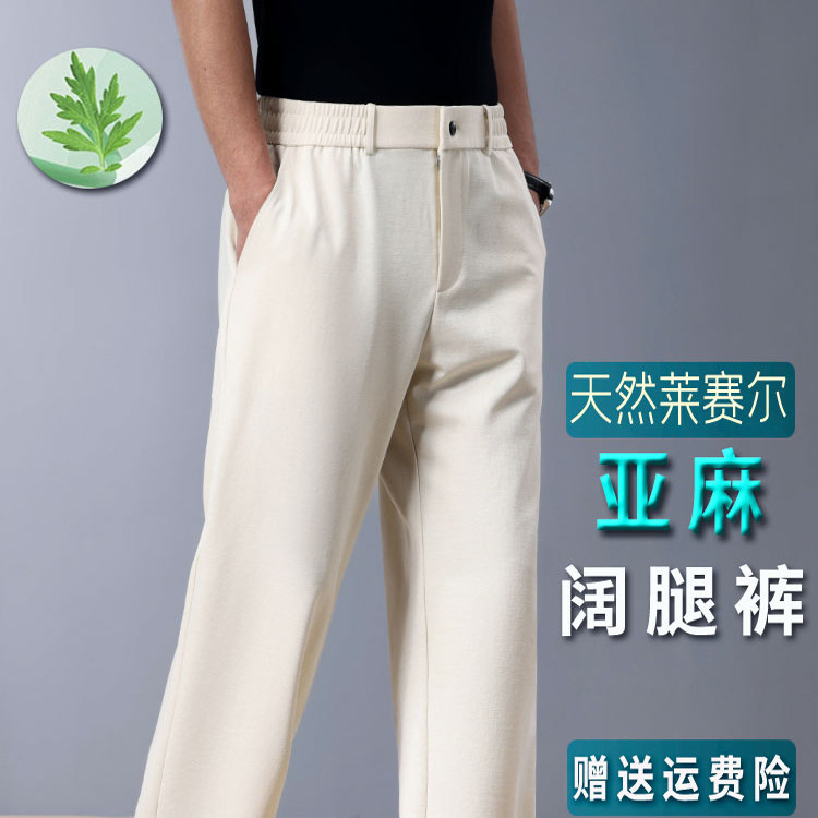 天丝亚麻阔腿裤夏季薄款男士休闲裤宽松直筒松紧腰西裤棉麻男裤子