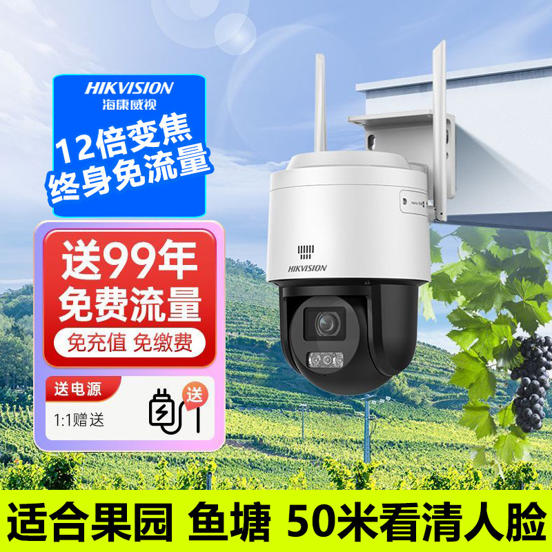 海康威视监控4g终身免流量手机远程摄像头360度家用室外12倍变焦