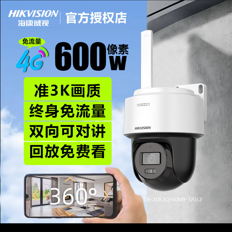 海康威视监控摄像头2寸400/600万4G终身流量白光全彩球机手机远程,电子/电工,4G/5G摄像头,淘宝优惠券,粉丝福利购,淘宝优惠卷