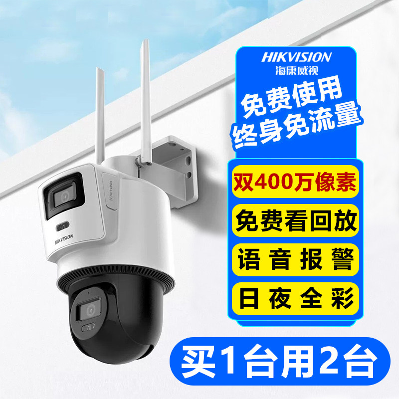 海康威视4g款免流量摄像头家用WIFI监控头室外360度无死角免充值