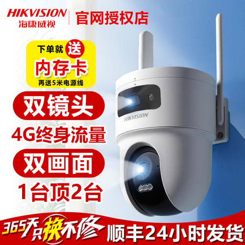 海康高清监控【送内存卡】