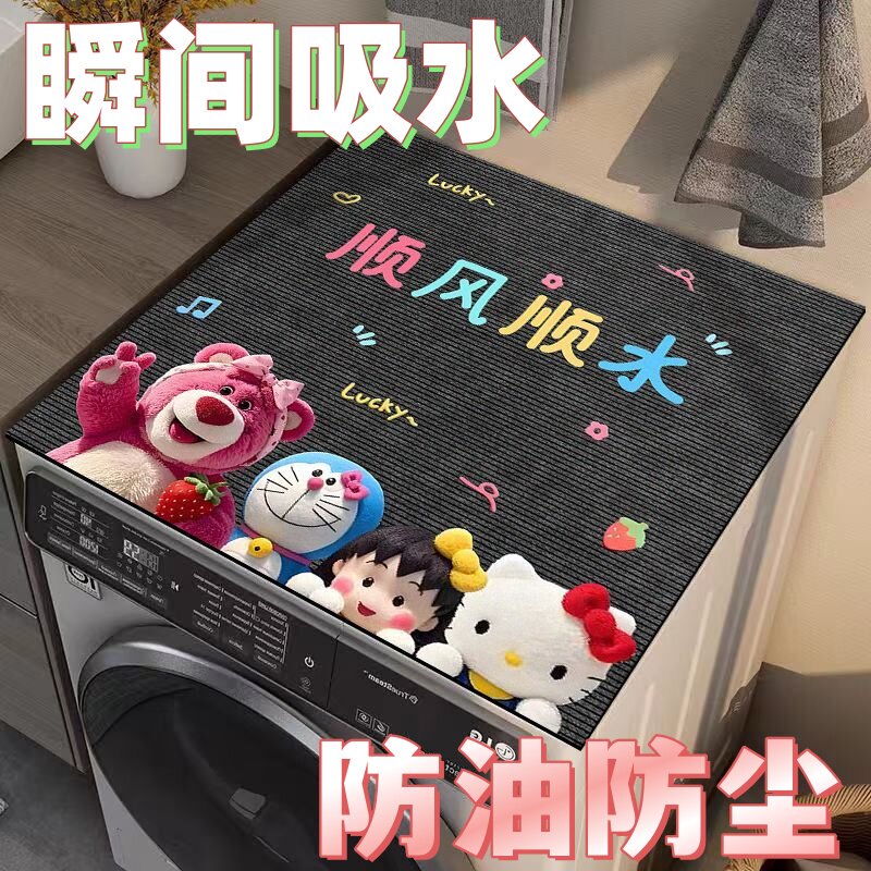 硅藻泥洗衣机盖垫卡通加厚吸水速干保护垫微波炉冰箱顶部防尘垫