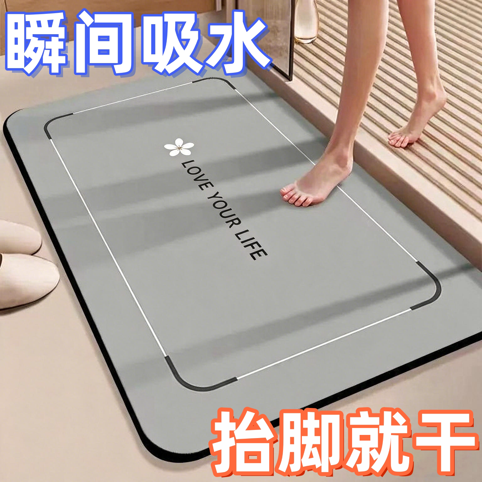 【秒吸水】浴室吸水卫生间地垫脚
