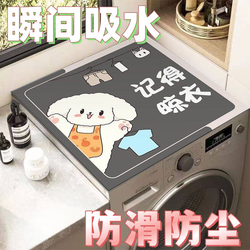 滚筒洗衣机盖垫防尘罩吸水防晒冰箱盖布硅藻泥床头柜台面保护垫子