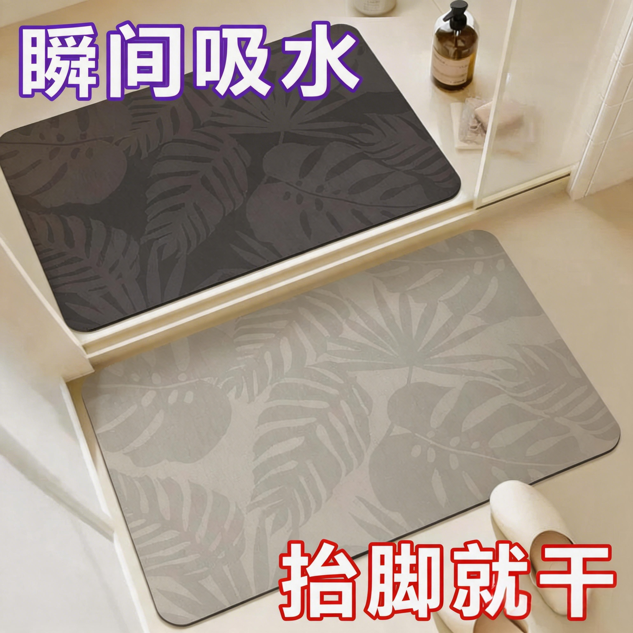 卫生间地垫速干防滑吸水垫子