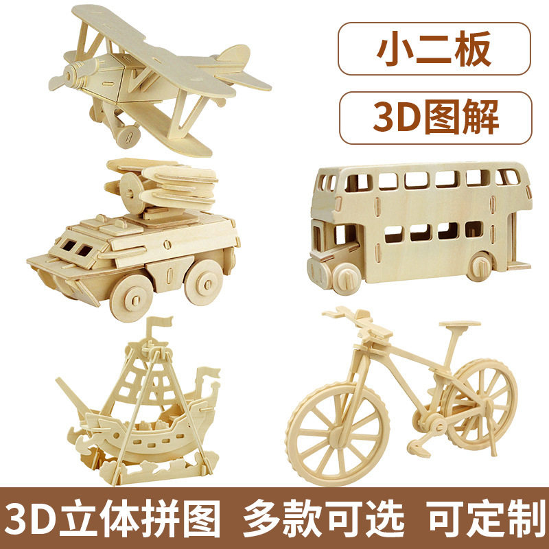 木质立体拼图智力玩具幼儿园礼品3D拼板飞机装甲车火箭轮船公交车|msdalam kategori Toy/bayi/teka-teki/blok bangunan/model, manik/teka-teki/Pasangan/pemasangan/Pukul mainan, teka-teki/teka-teki - dari Buy2taobao.com untuk memberikan perkhidmatan ejen Taobao profesional membeli