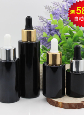 化妆瓶20 30 40 60ml黑色避光玻璃瓶 精华液精油瓶 金银圈滴管瓶