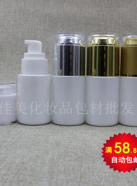 高档珠光白乳液瓶按压精华液白色