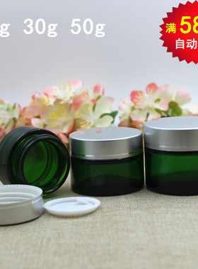 绿色膏霜瓶哑银切线盖 20g 30g 50g面霜瓶 化妆品美容护肤分装瓶