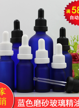 蓝色磨砂玻璃精油瓶空瓶大头圈胶头滴管避光化妆品分装瓶5-100ml