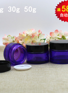 紫色膏霜瓶黑塑料盖 20g 30g 50g面霜瓶 化妆品美容护肤分装空瓶