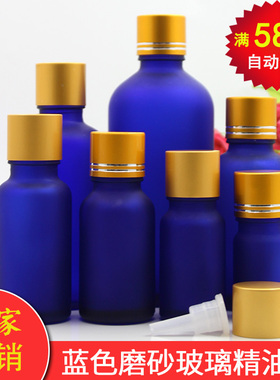 蓝色磨砂玻璃精油瓶空瓶避光化妆护肤品分装瓶带盖子内塞5-100ml