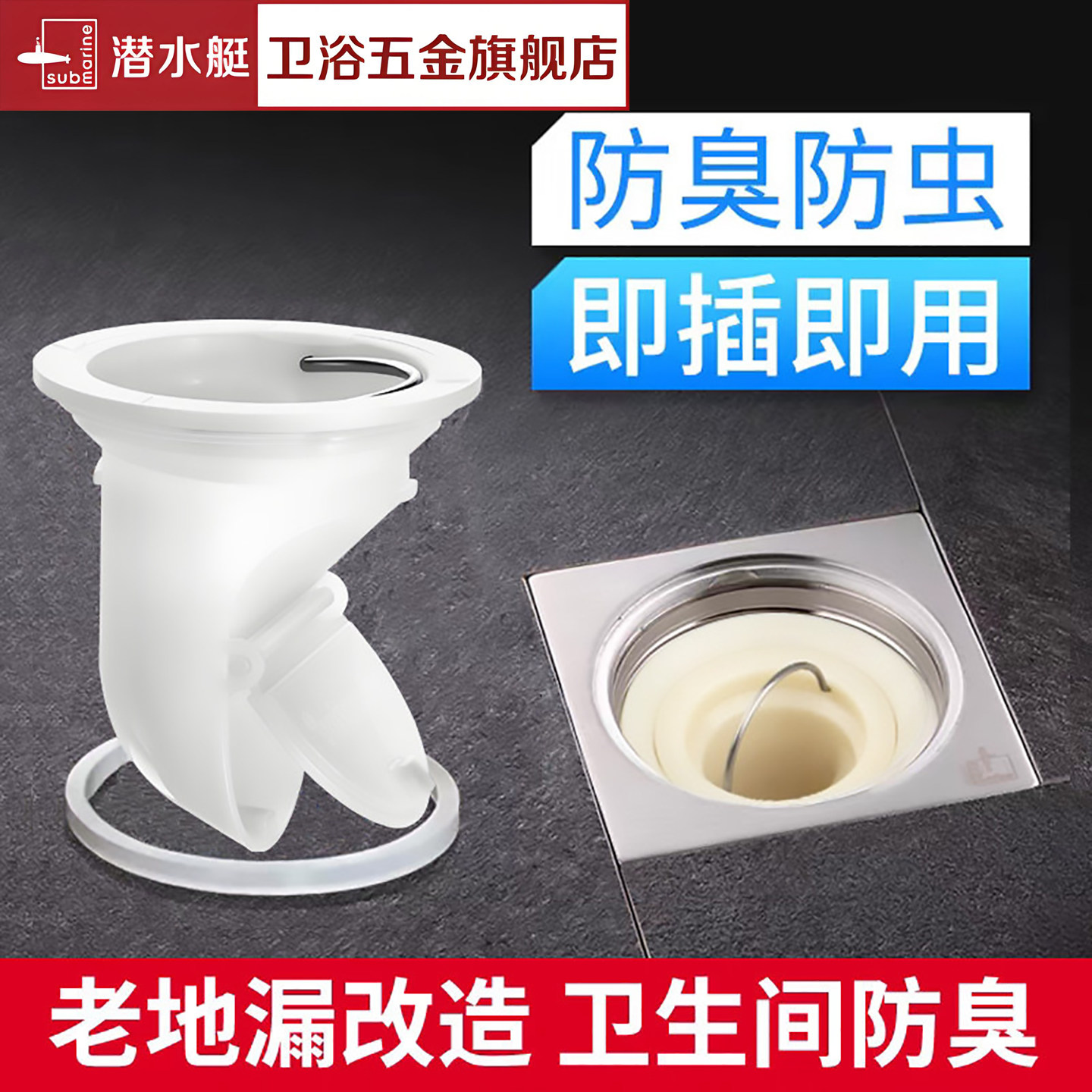 潜水艇防臭地漏芯50通用款图片
